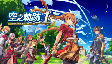 Sora no Kiseki the 1st
